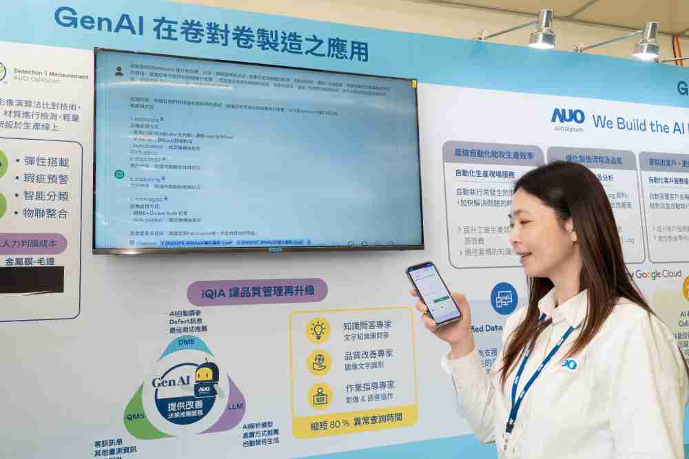 MG电玩数位积极发展数智化转型，，透过AI落地应用优化制造流程，，，革新人力、、生产效率与设备维护效益，，，，图为〝智能质量推升助手-iQIA〞（Intelligent quality improve assistant）应用情境，，，，协助质量管理再升级。。。。